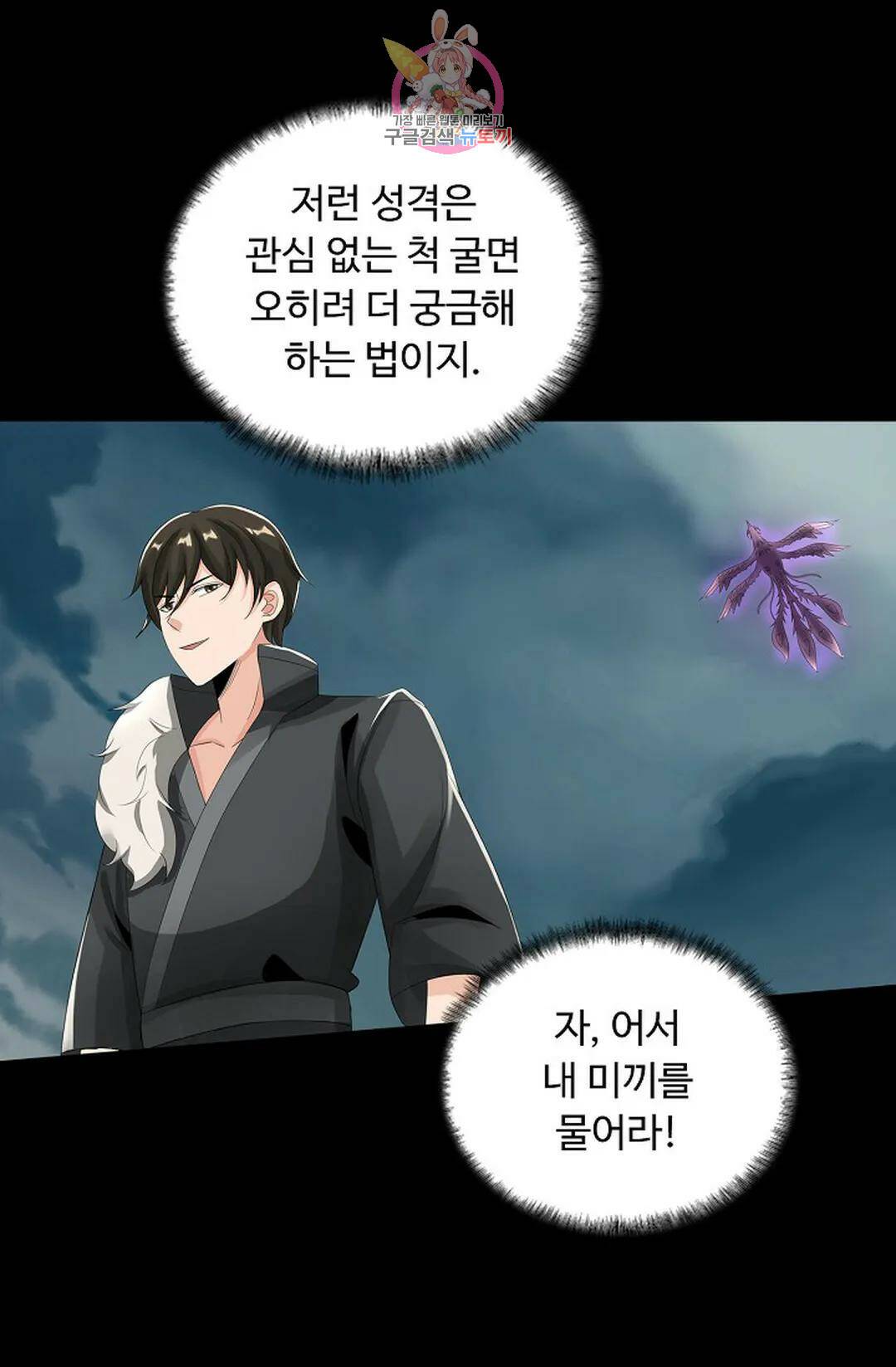 회귀하여 최강 신왕으로 166화 휴재, 연재중단 59