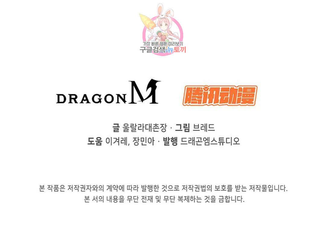 회귀하여 최강 신왕으로 166화 휴재, 연재중단 61