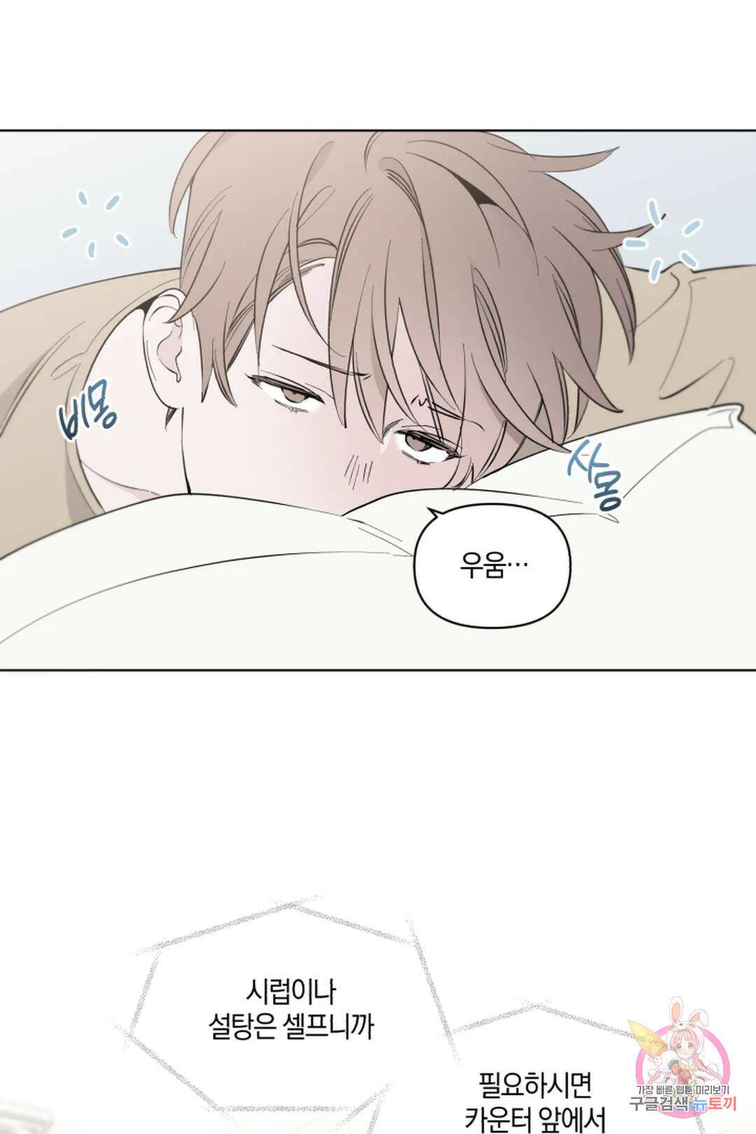 위시유 4화 4