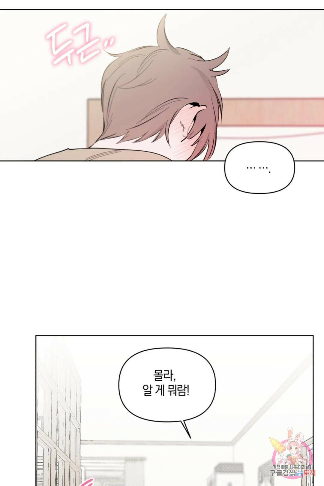 위시유 4화 8
