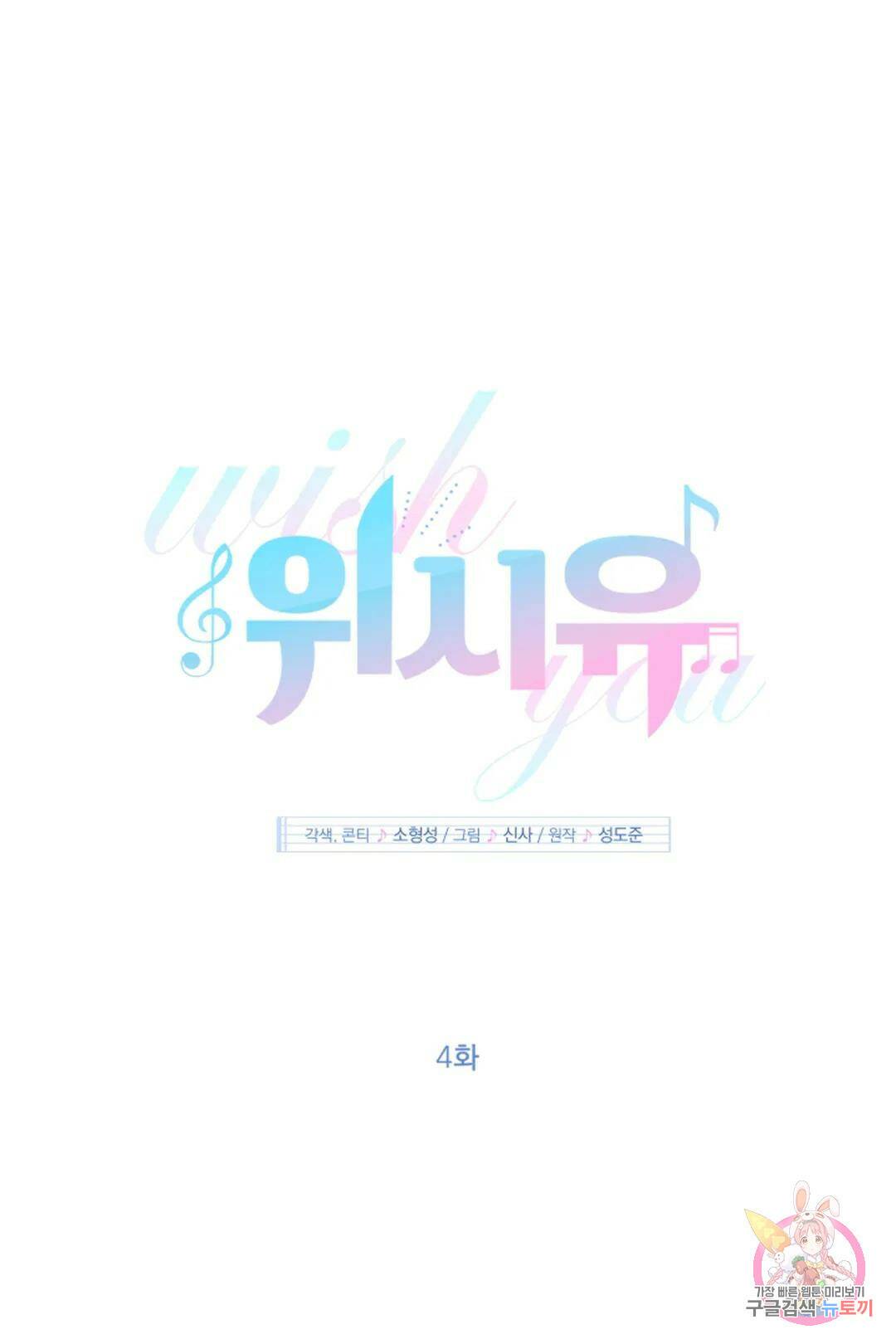 위시유 4화 10