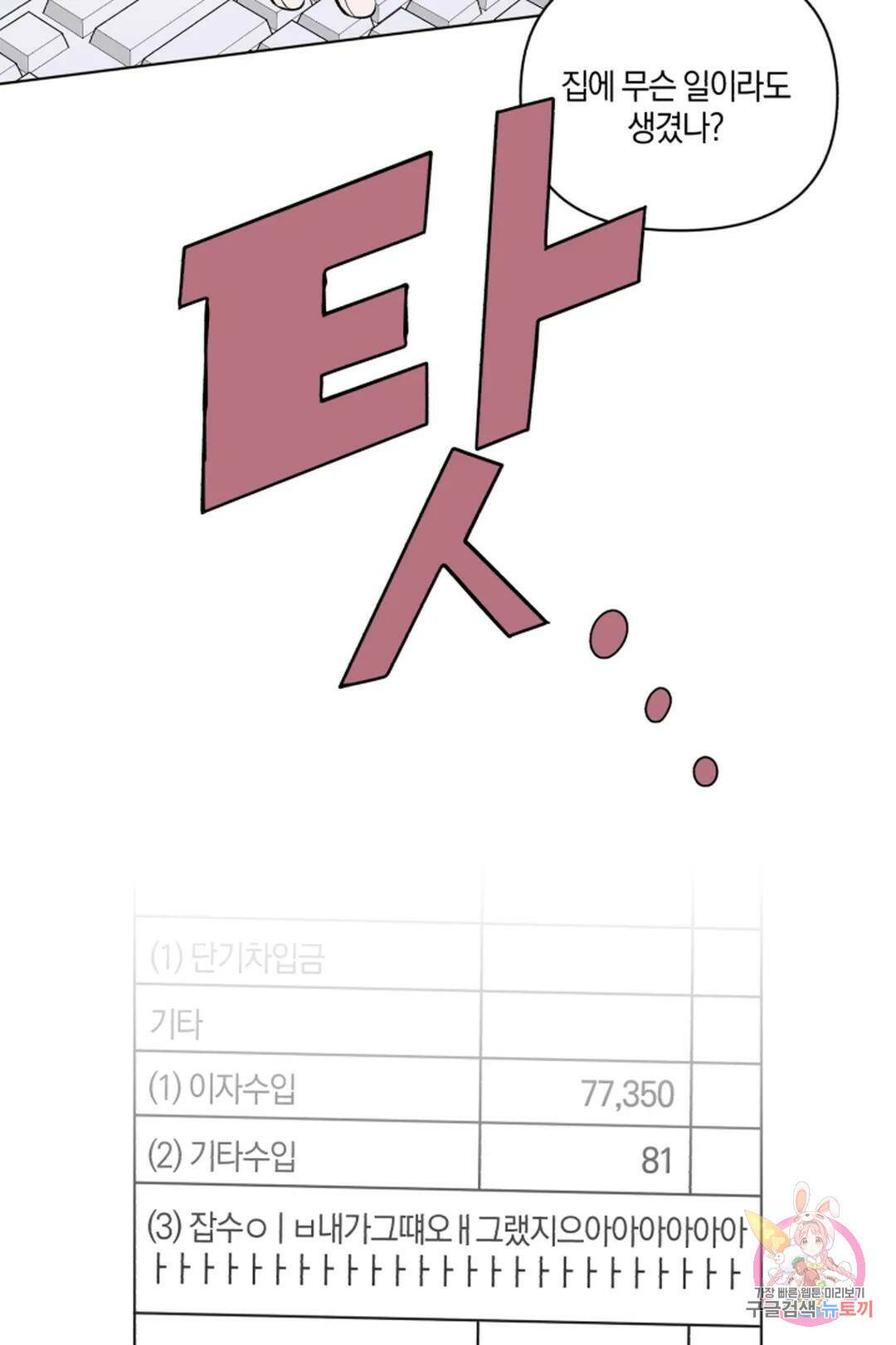 위시유 4화 15