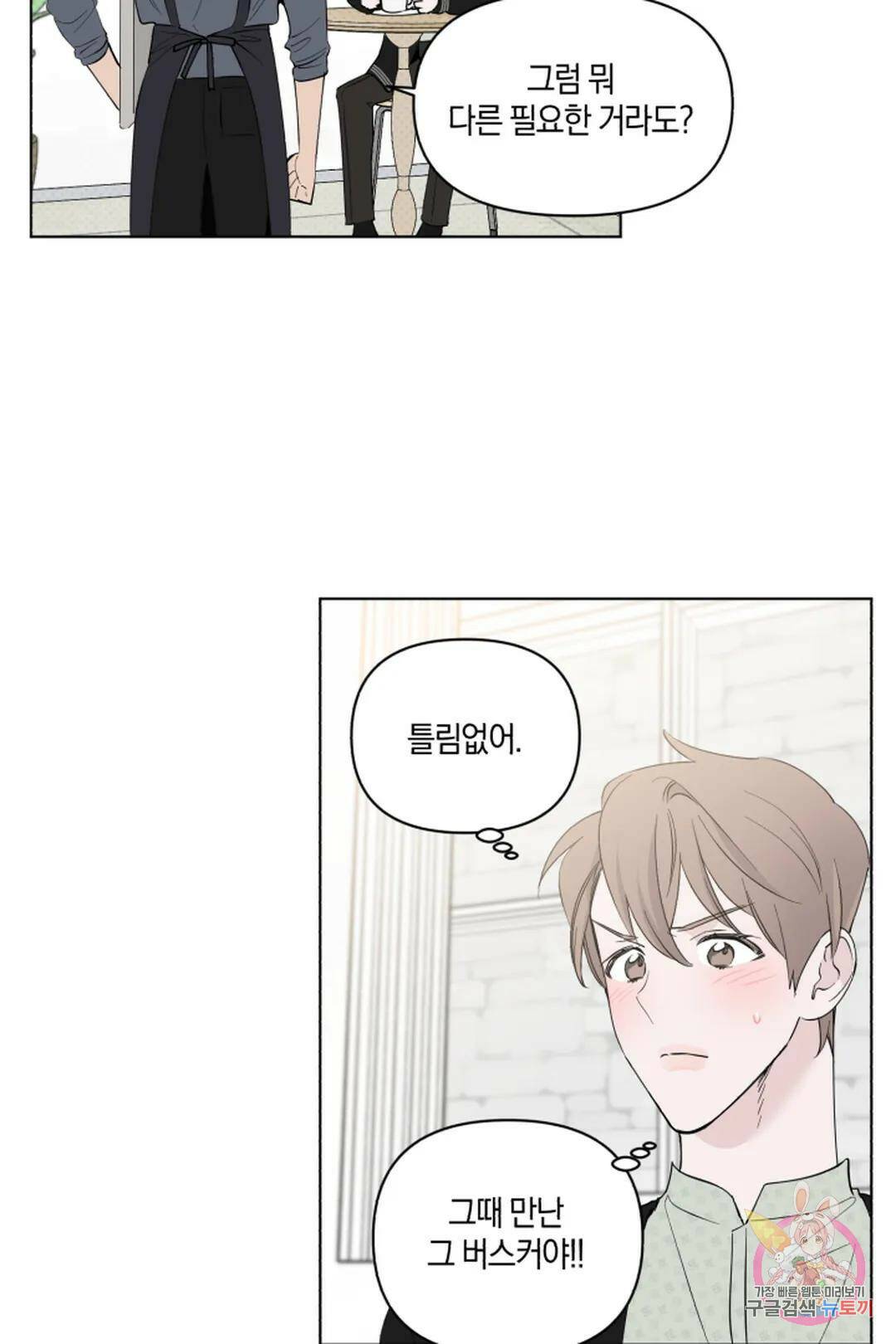 위시유 4화 23