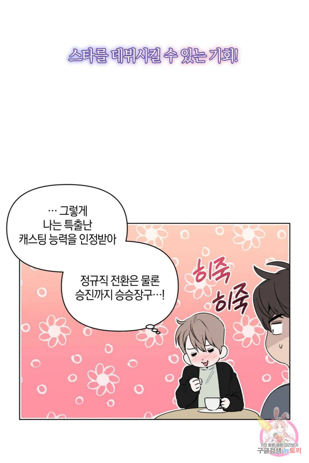 위시유 4화 27