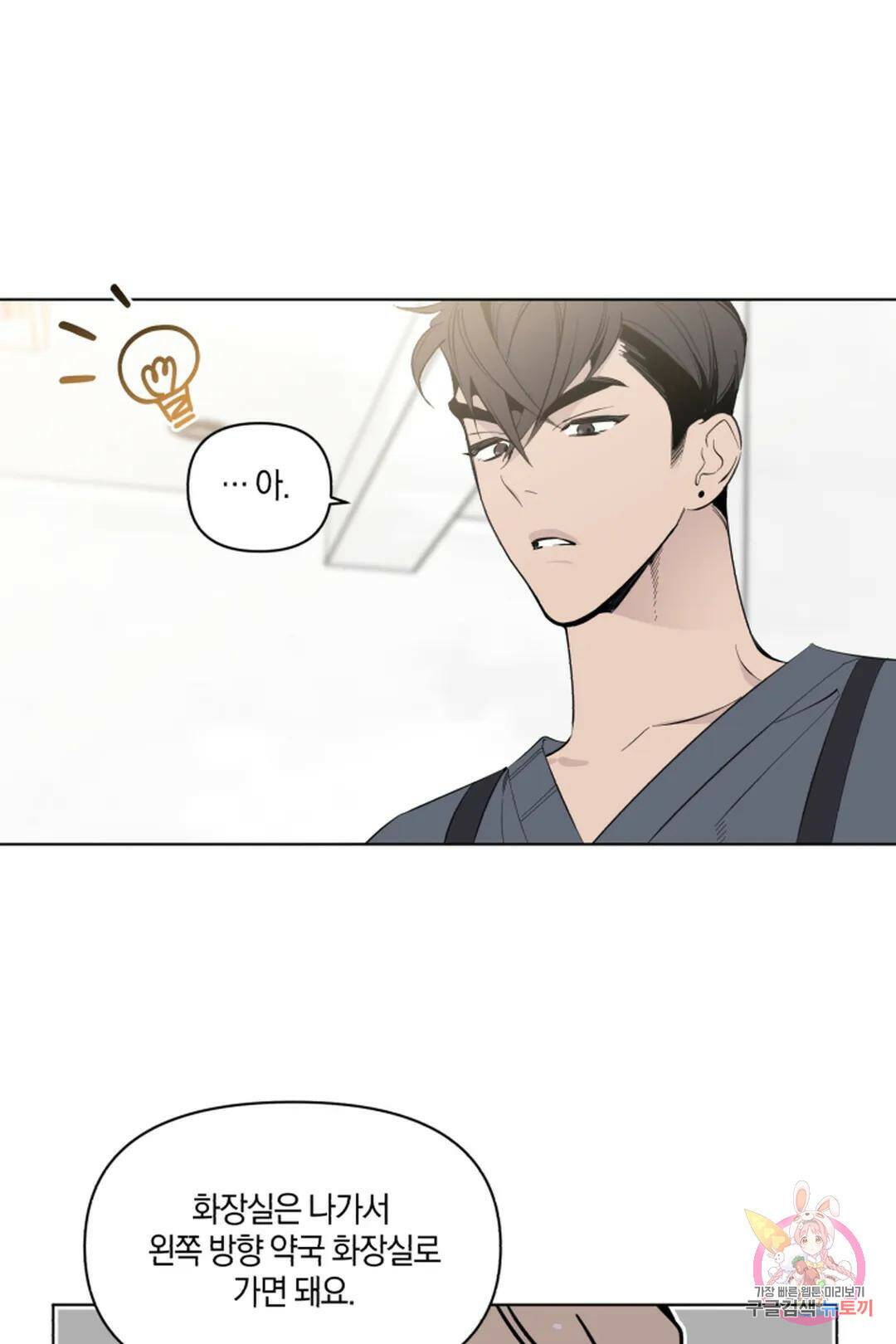 위시유 4화 28