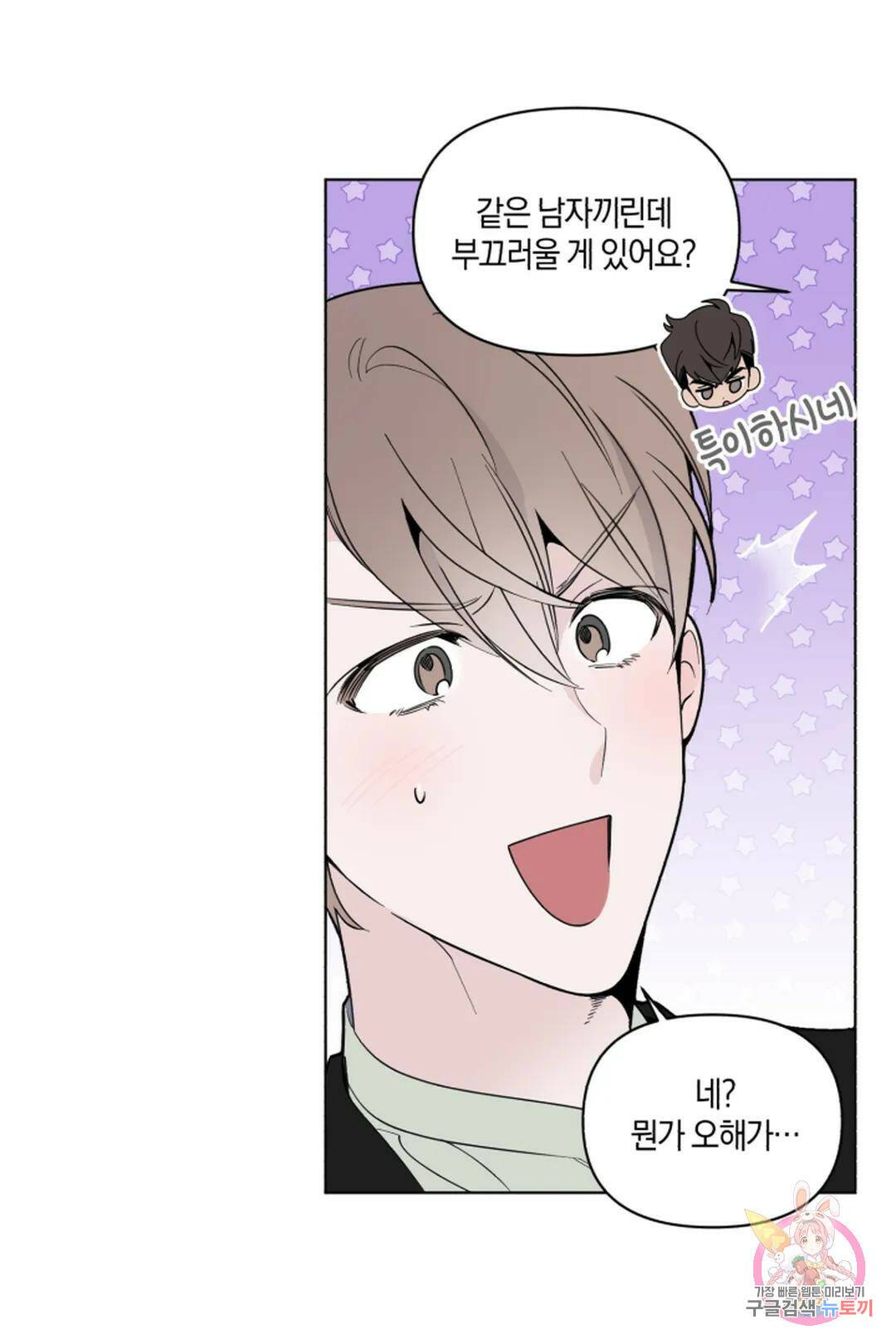 위시유 4화 33