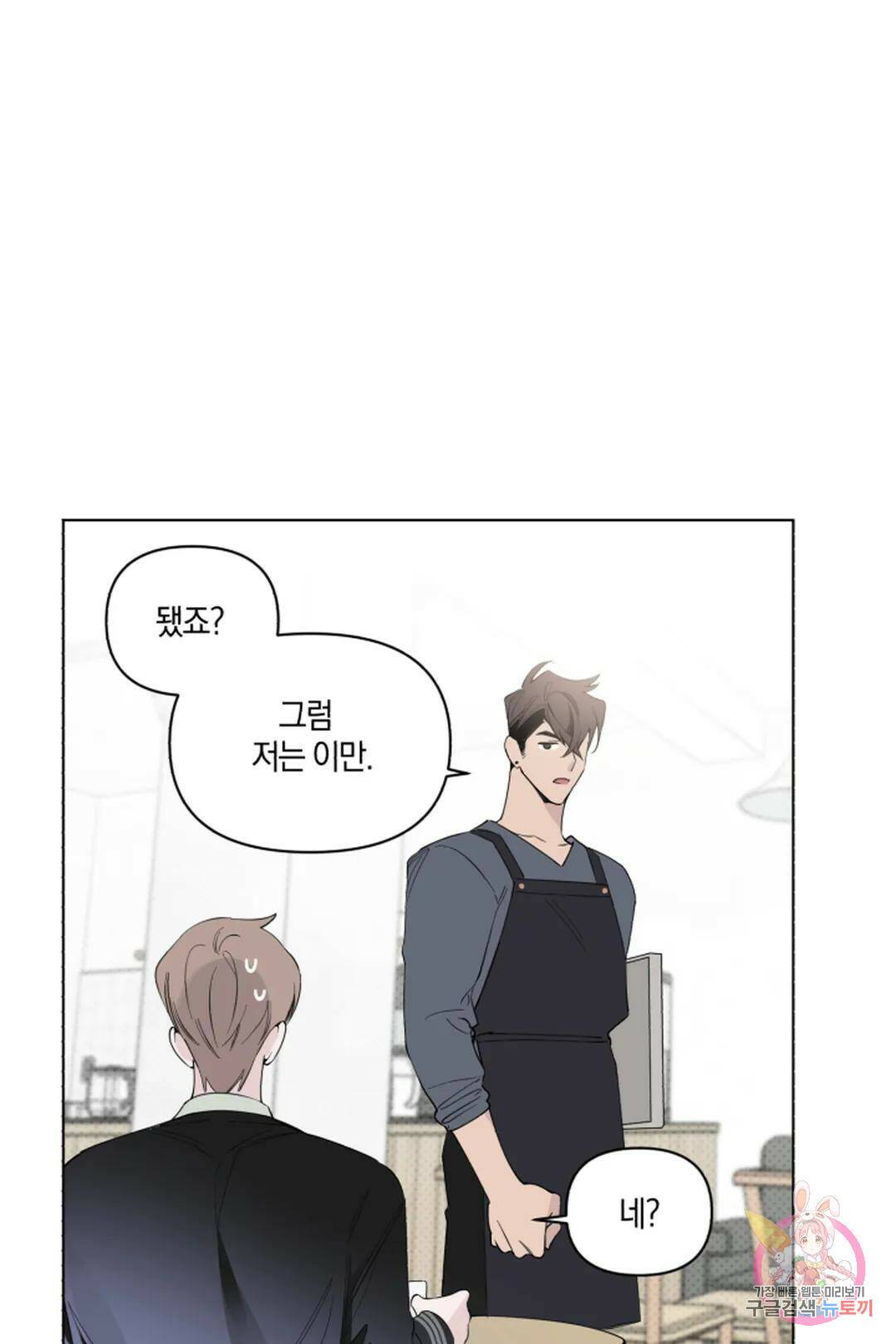 위시유 4화 34