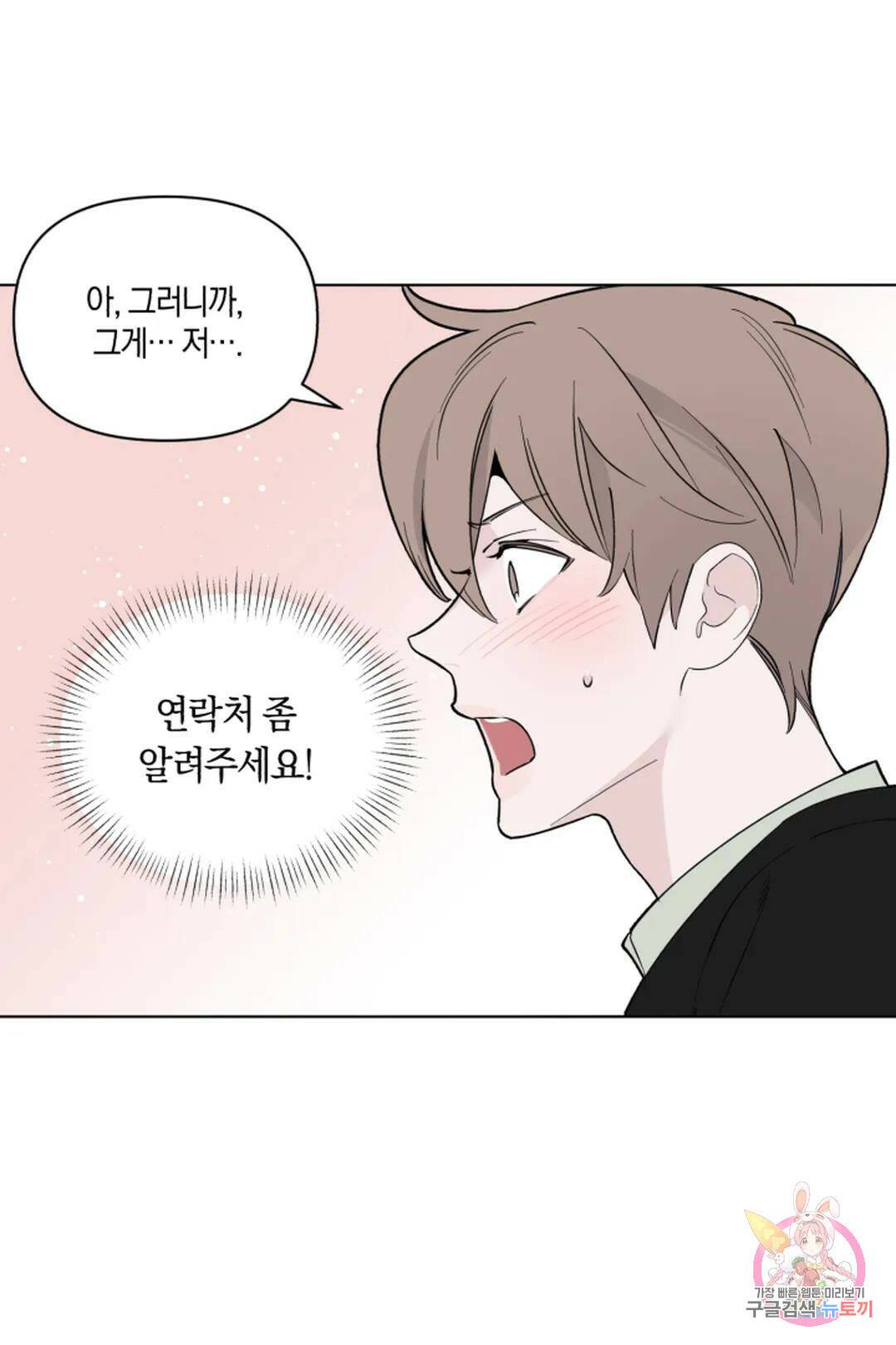 위시유 4화 38