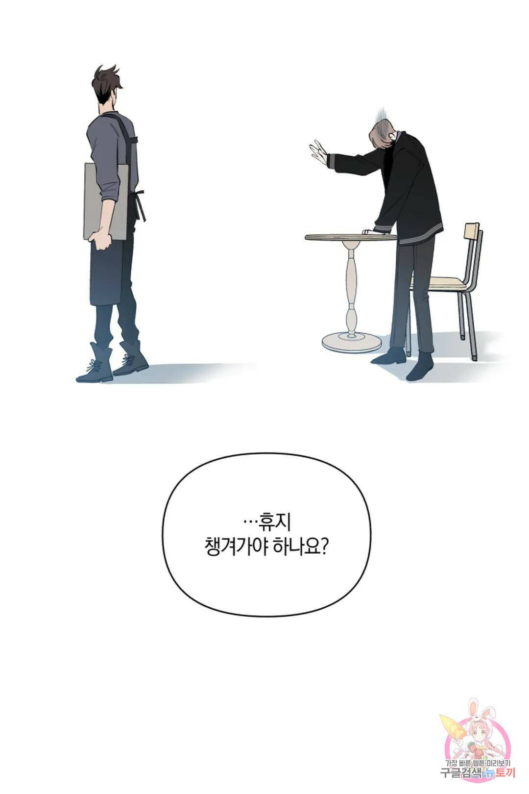 위시유 4화 40