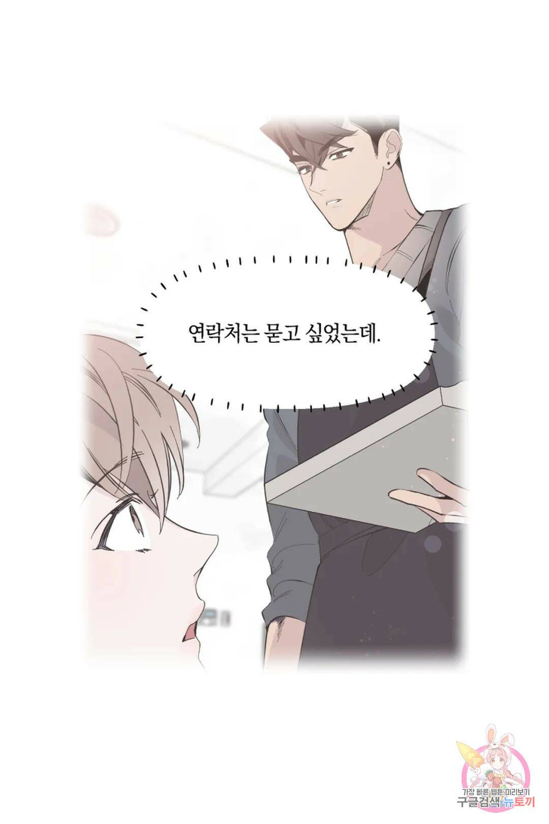 위시유 4화 46
