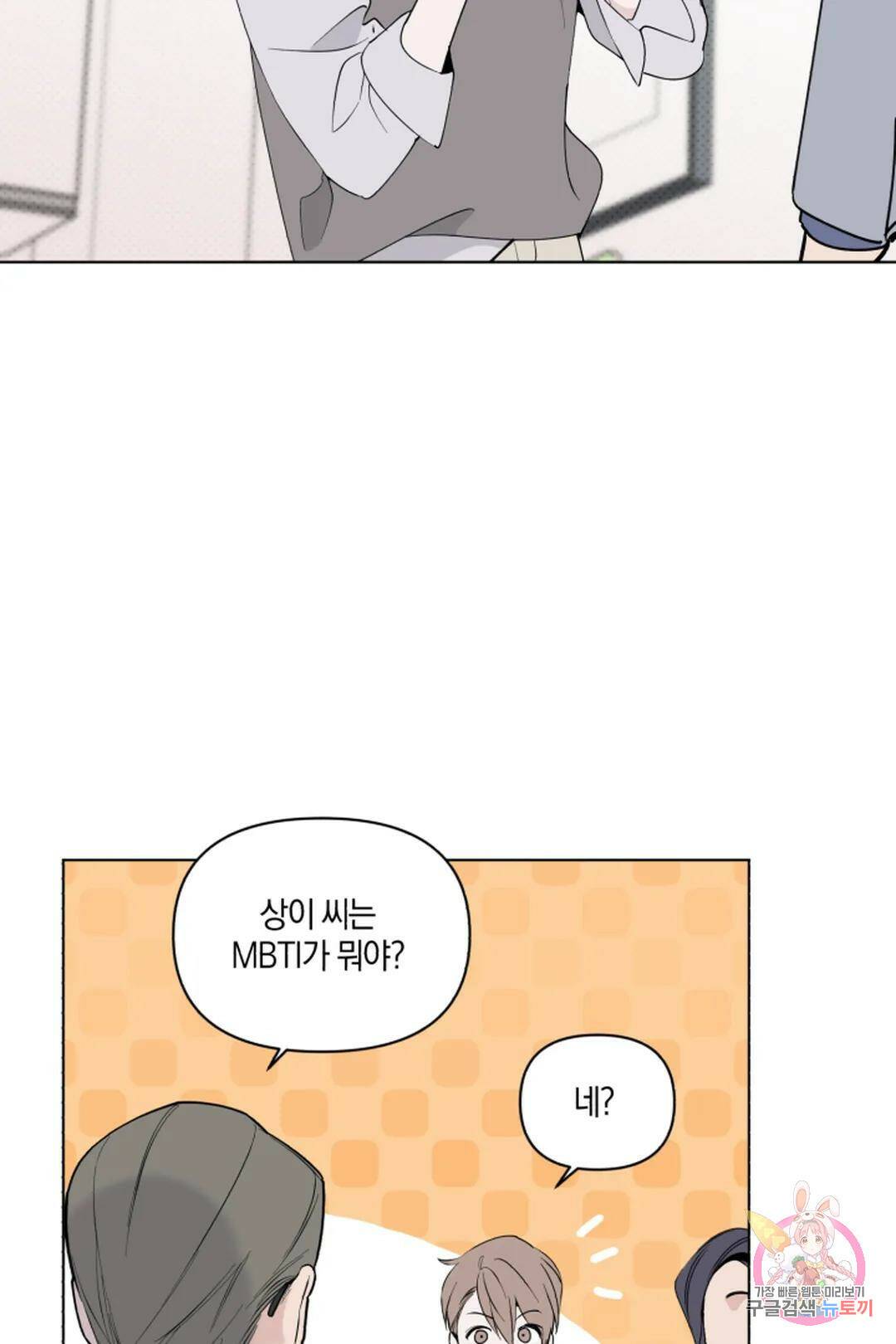 위시유 4화 50