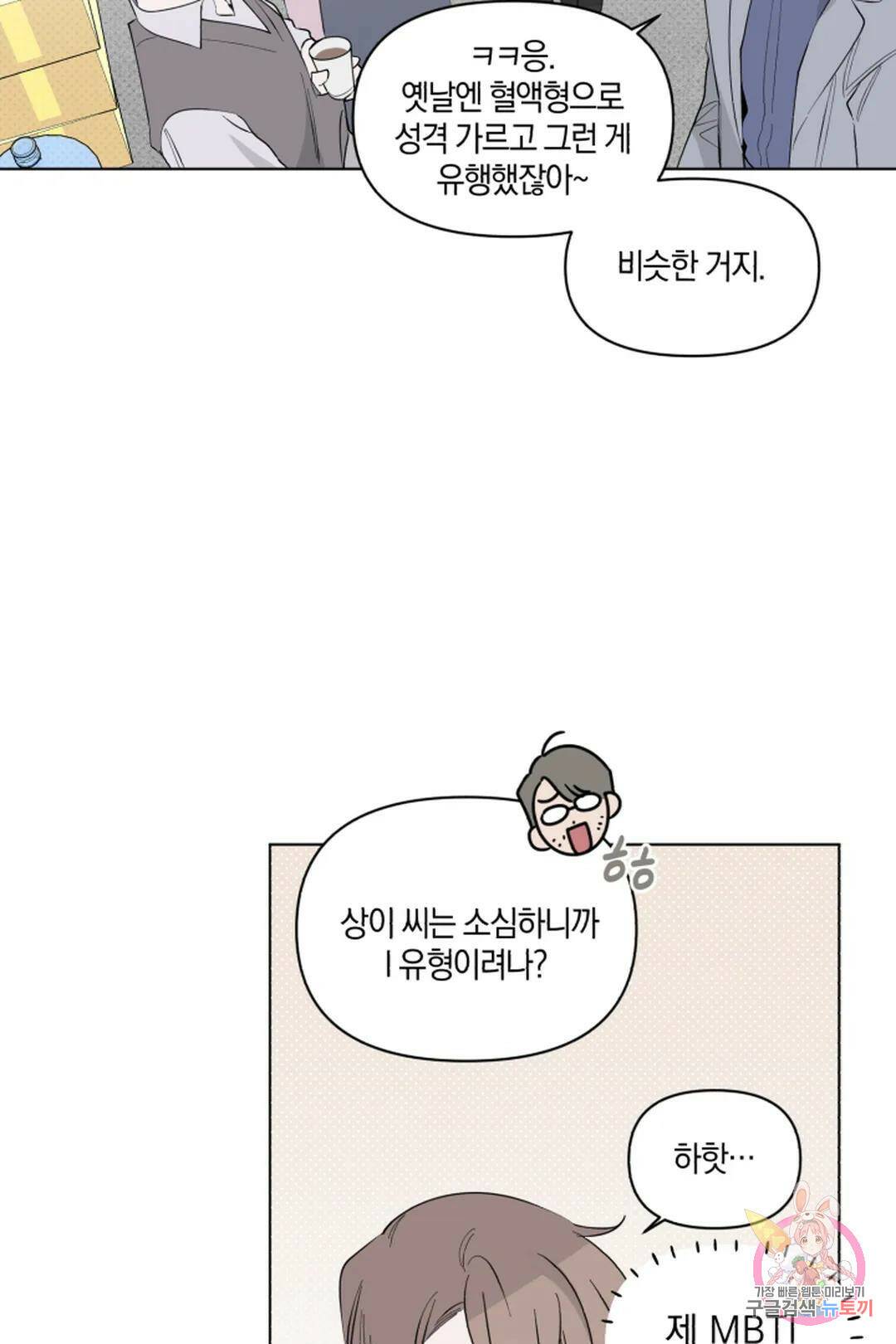 위시유 4화 52