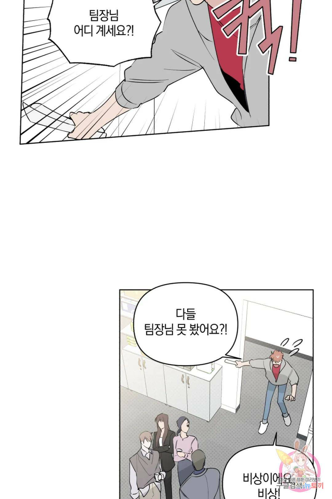 위시유 4화 54