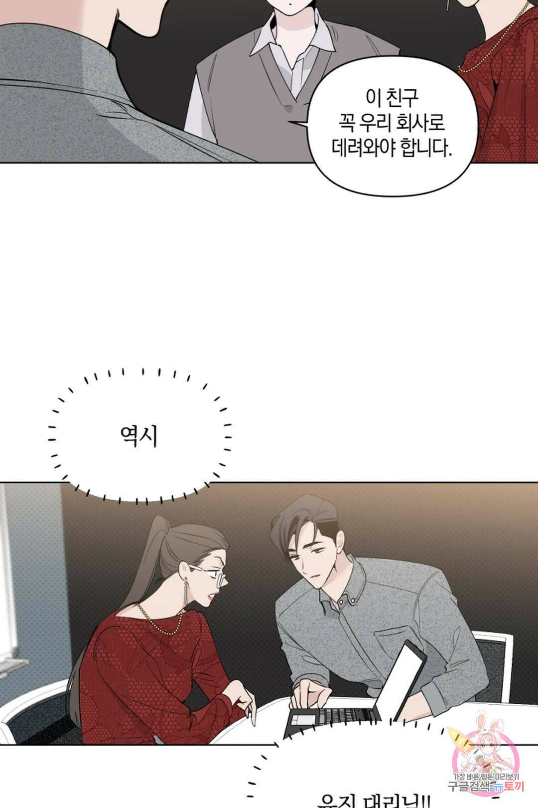 위시유 4화 67