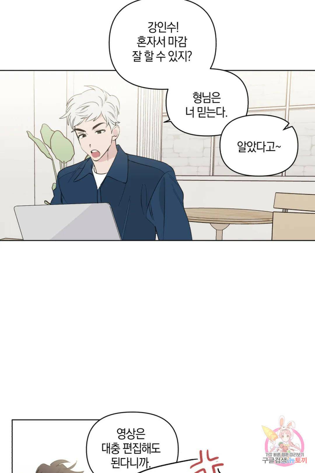 위시유 4화 70