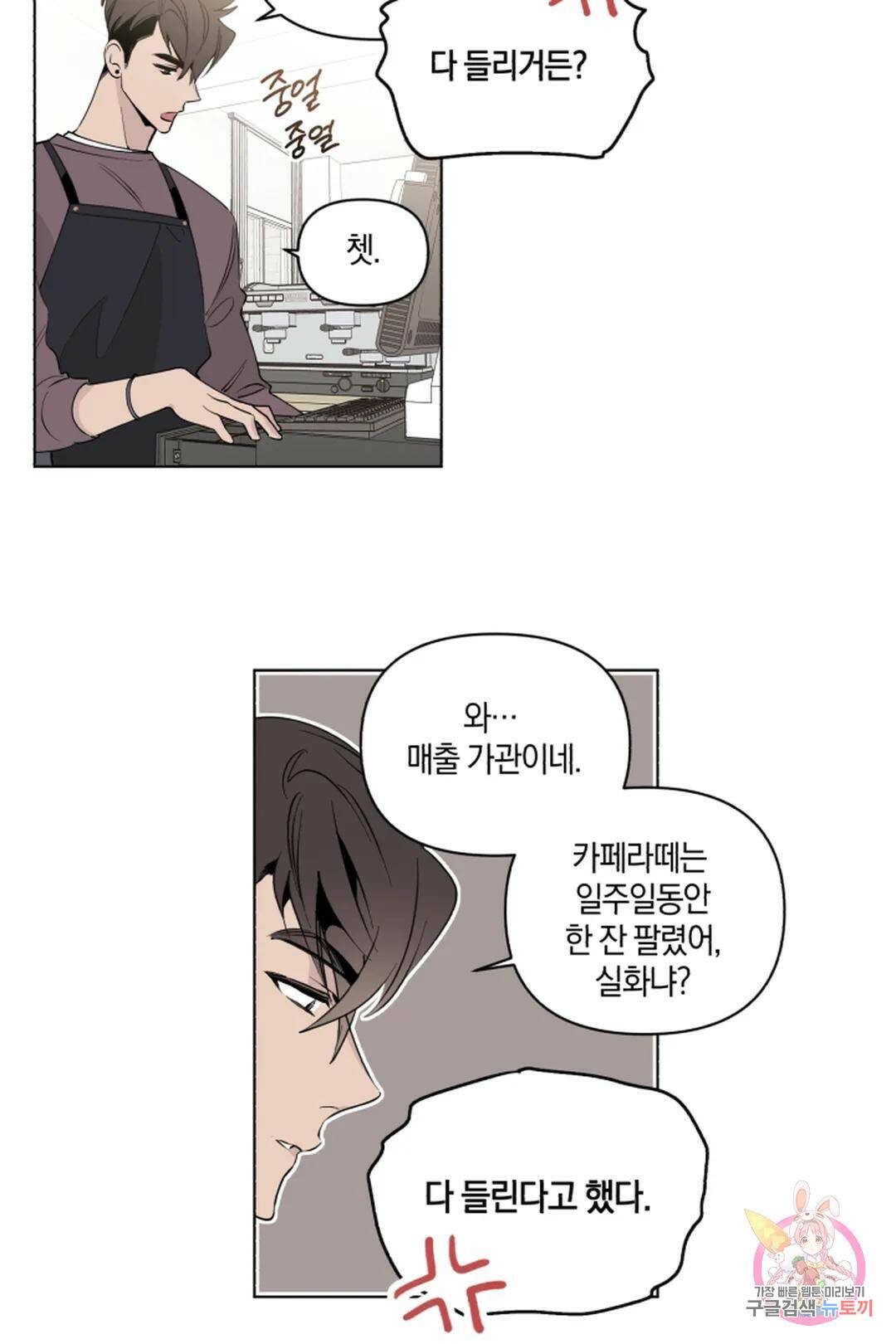 위시유 4화 71