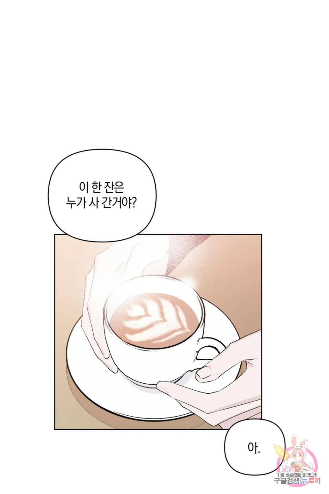 위시유 4화 72