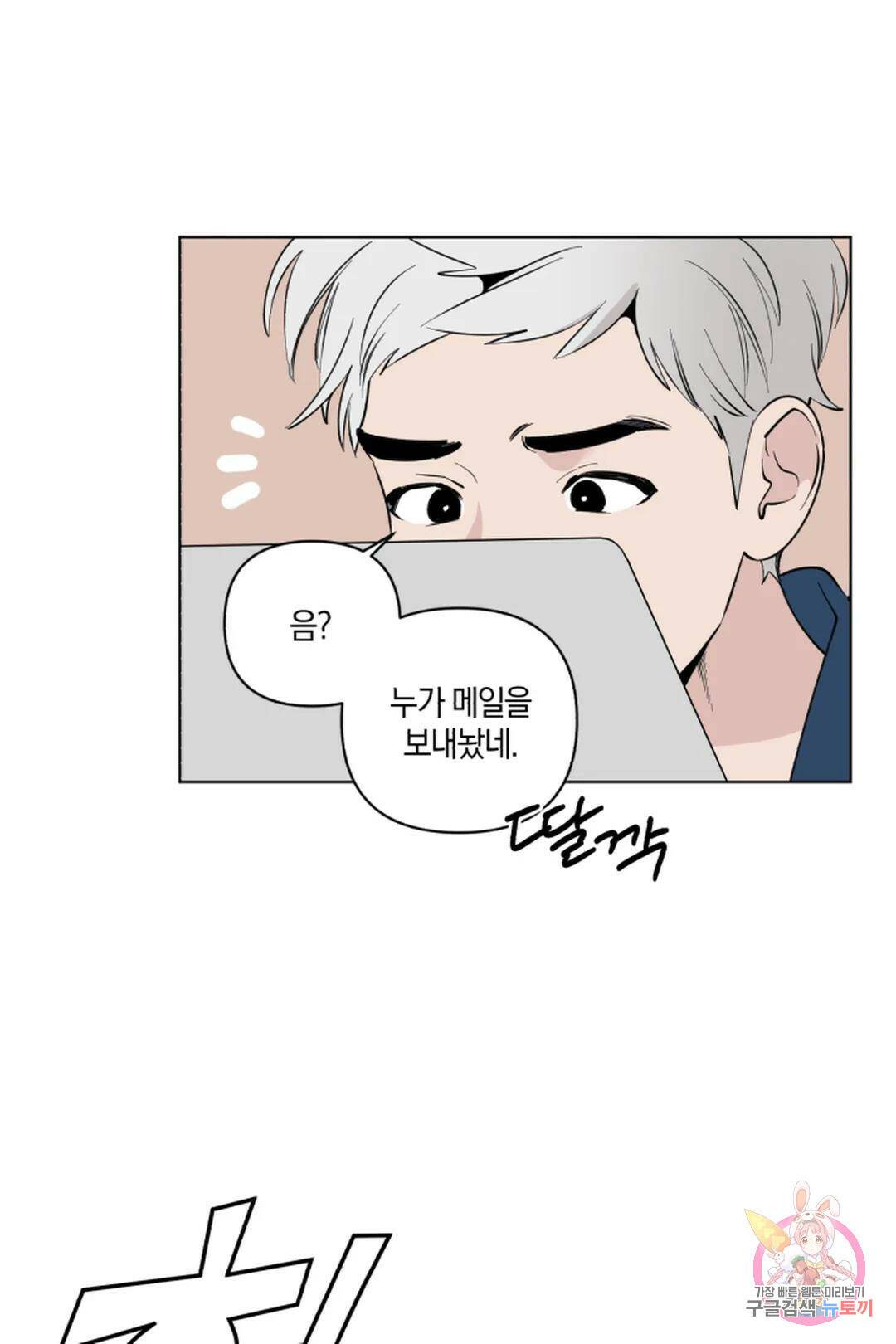 위시유 4화 75