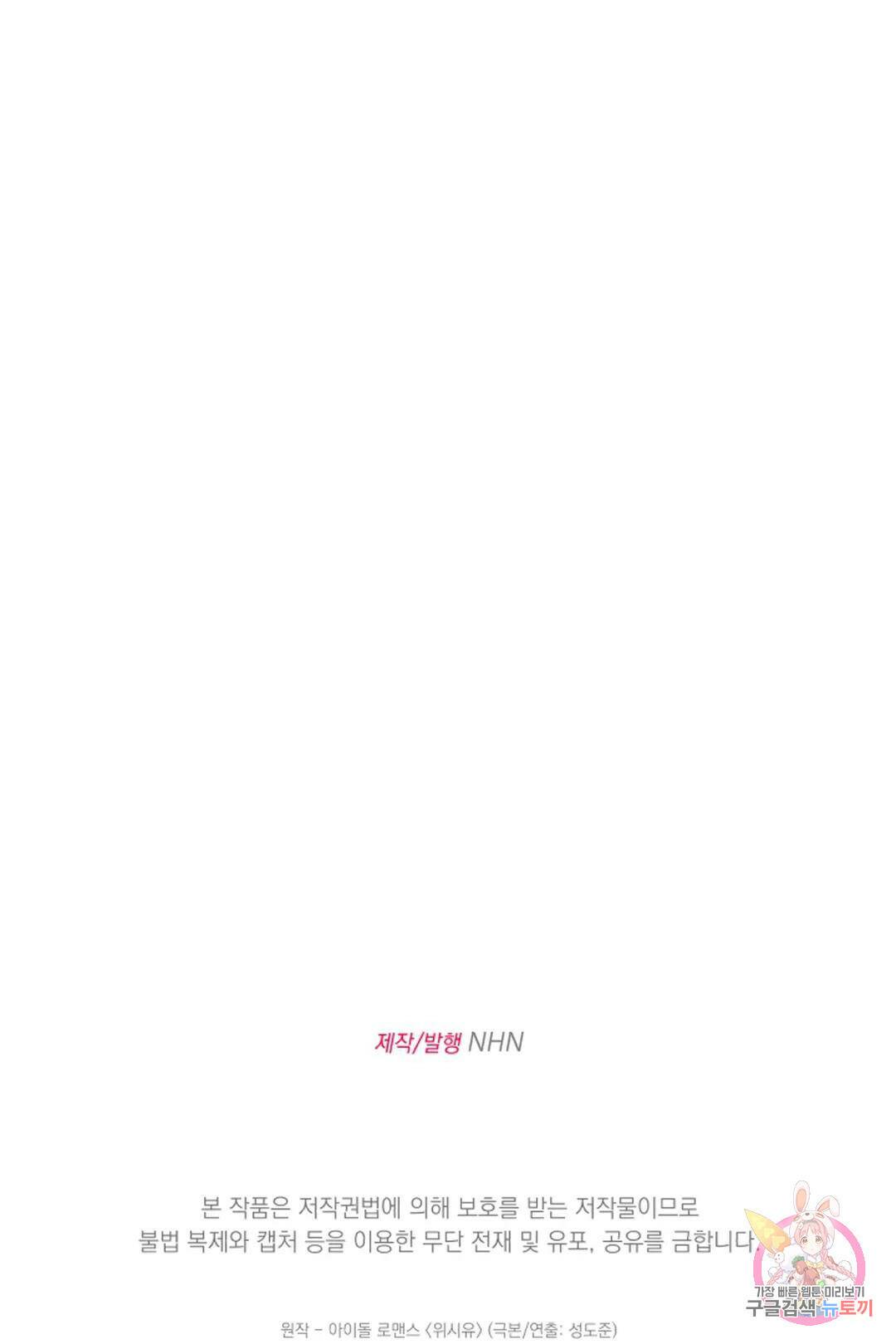 위시유 4화 77