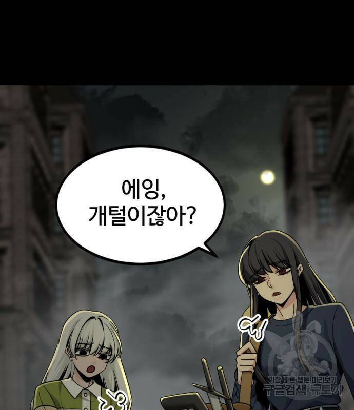 히어로 킬러 94화 3