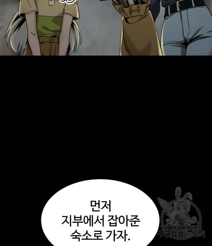 히어로 킬러 94화 4