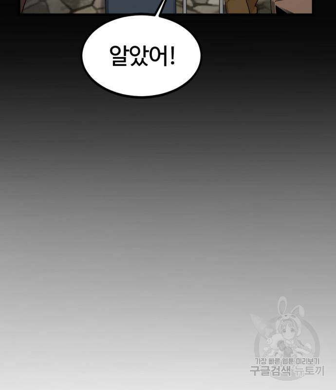 히어로 킬러 94화 6