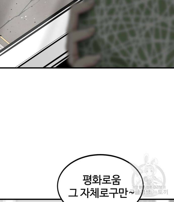 히어로 킬러 94화 11