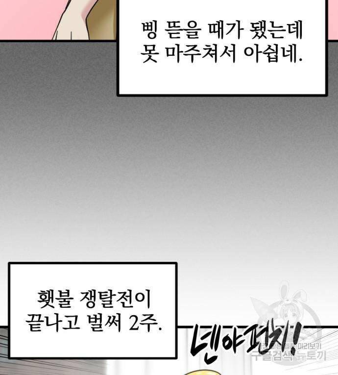 히어로 킬러 94화 16