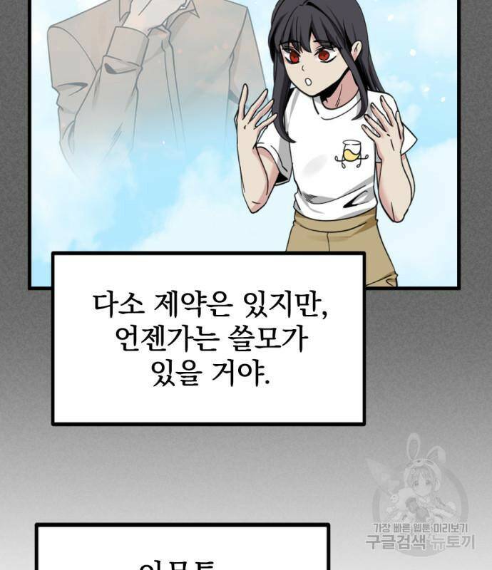 히어로 킬러 94화 19