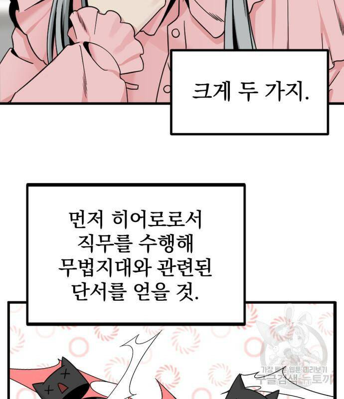 히어로 킬러 94화 21
