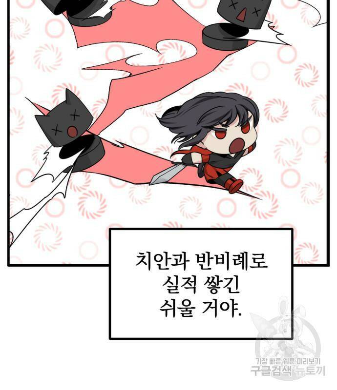 히어로 킬러 94화 22