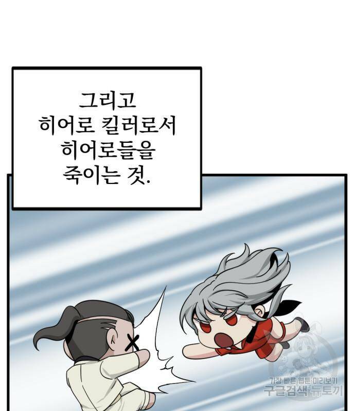 히어로 킬러 94화 23