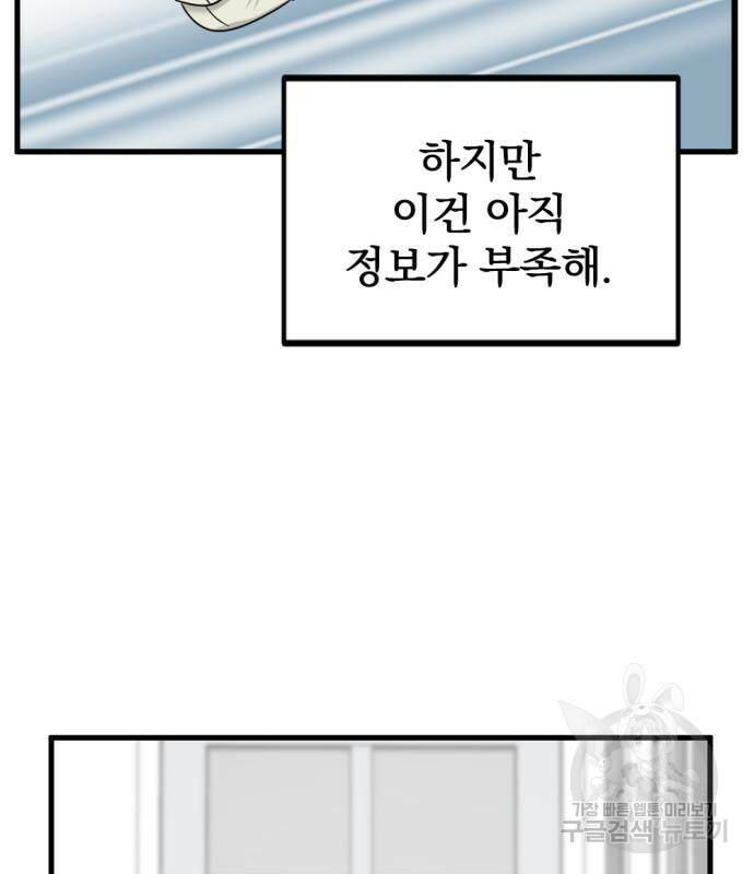 히어로 킬러 94화 24