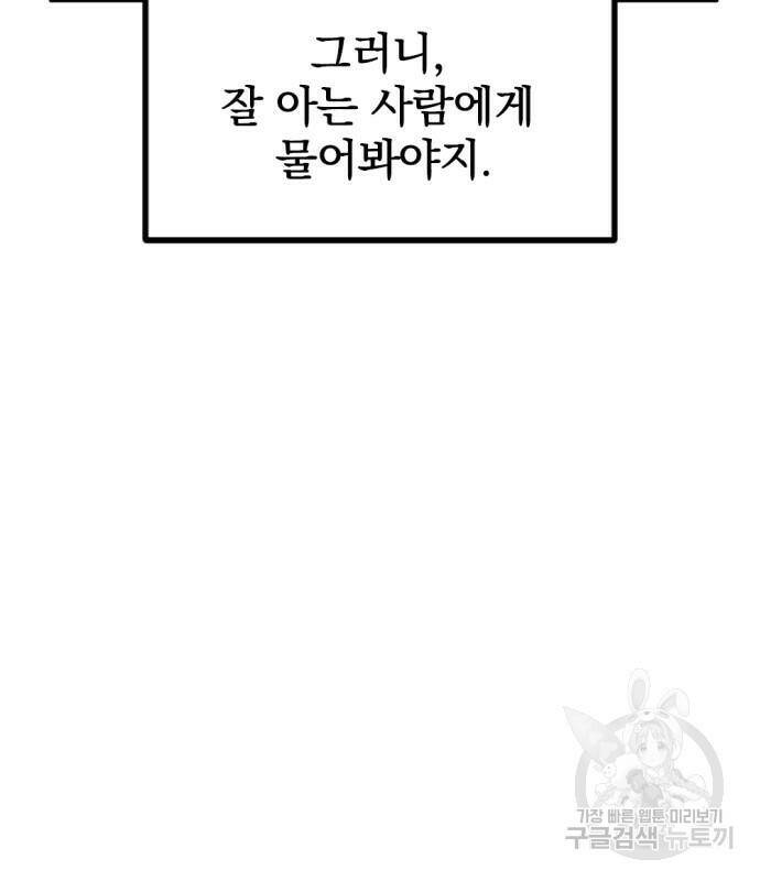 히어로 킬러 94화 26