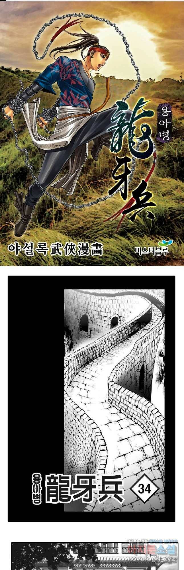용아병 68화 1