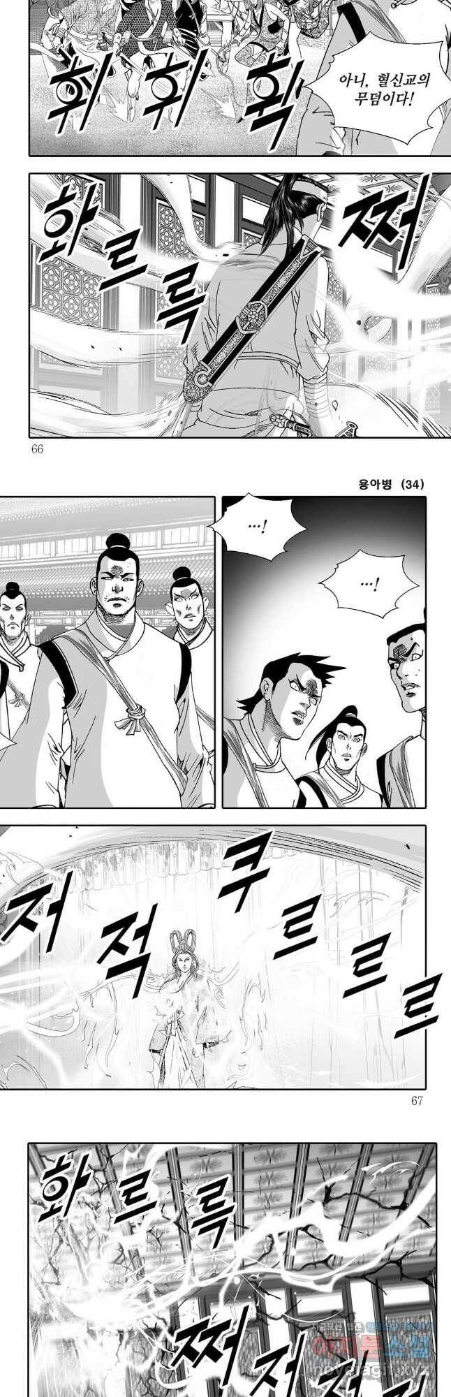 용아병 68화 3