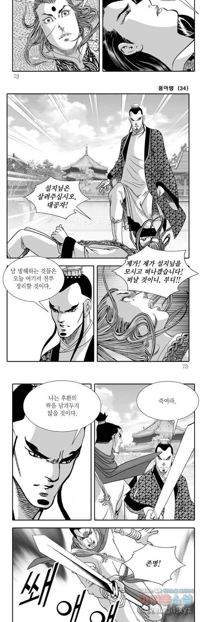 용아병 68화 6