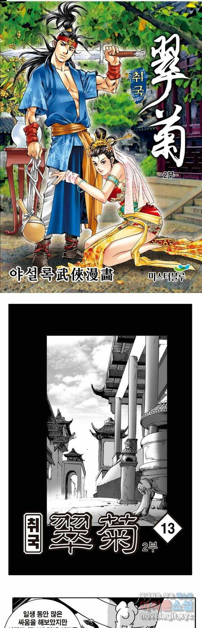취국  85화 1