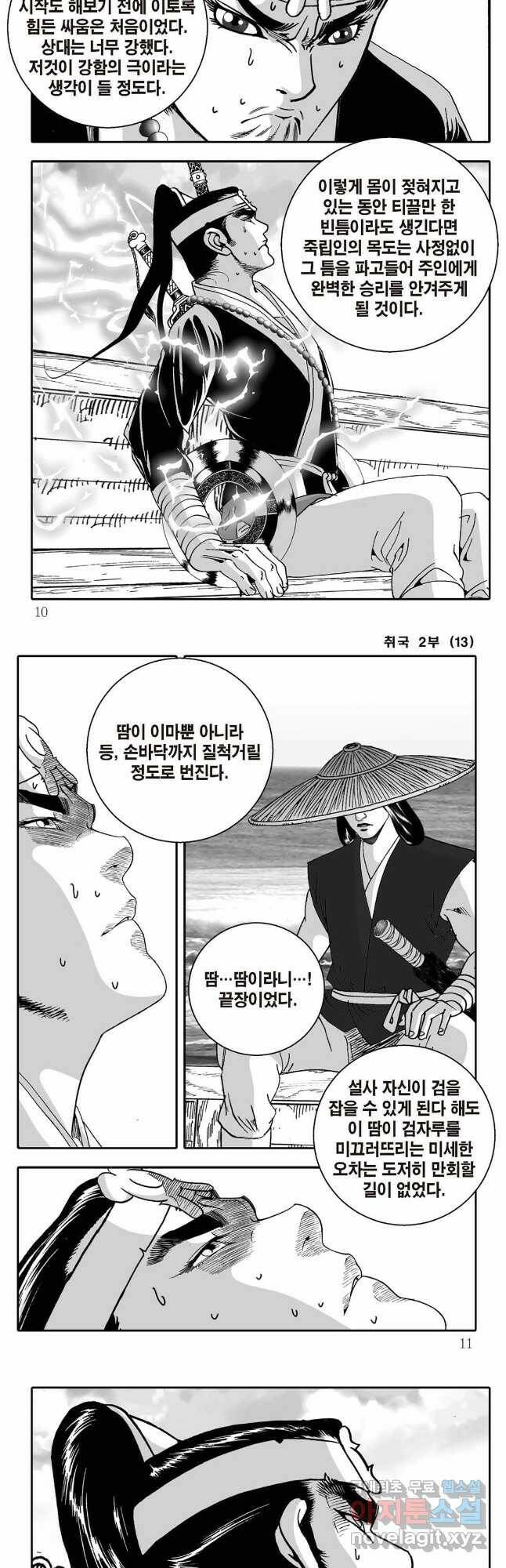 취국  85화 2