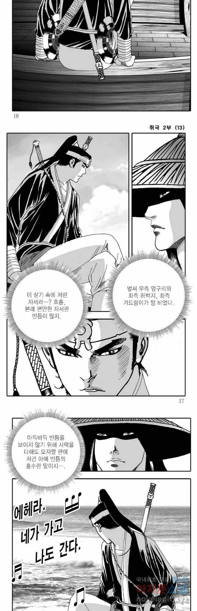 취국  85화 5