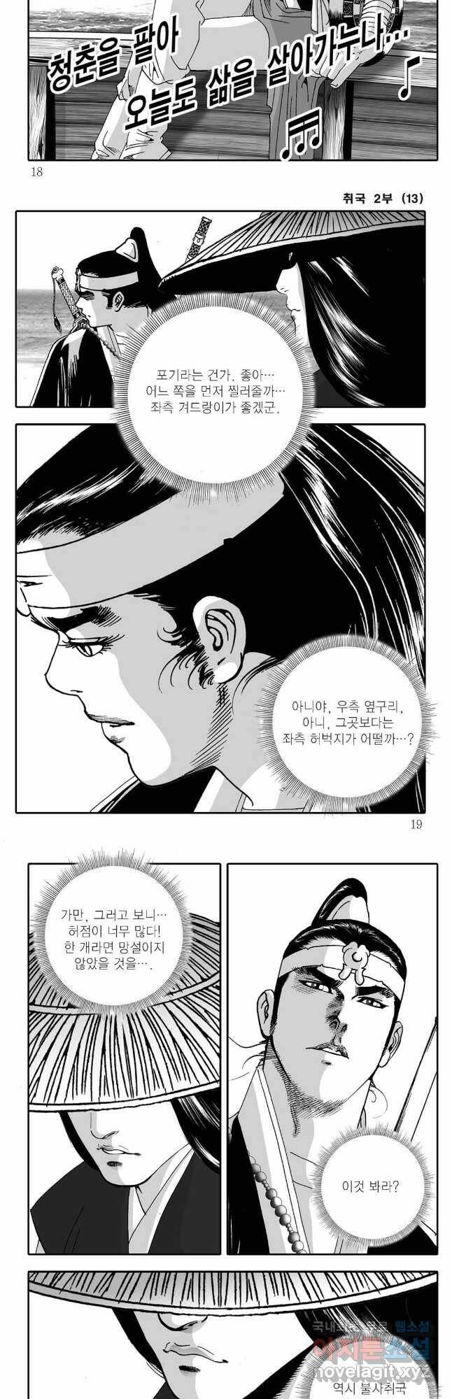 취국  85화 6