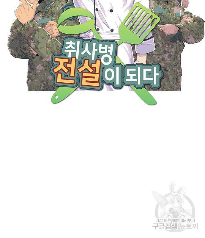 취사병 전설이 되다 191화 8