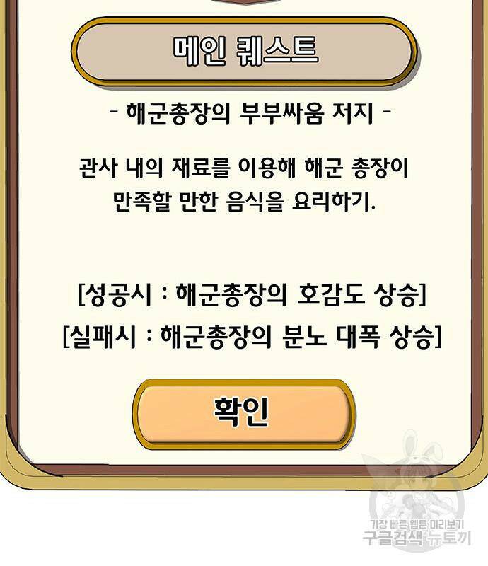 취사병 전설이 되다 191화 63