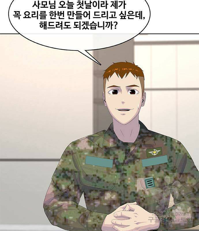 취사병 전설이 되다 191화 70
