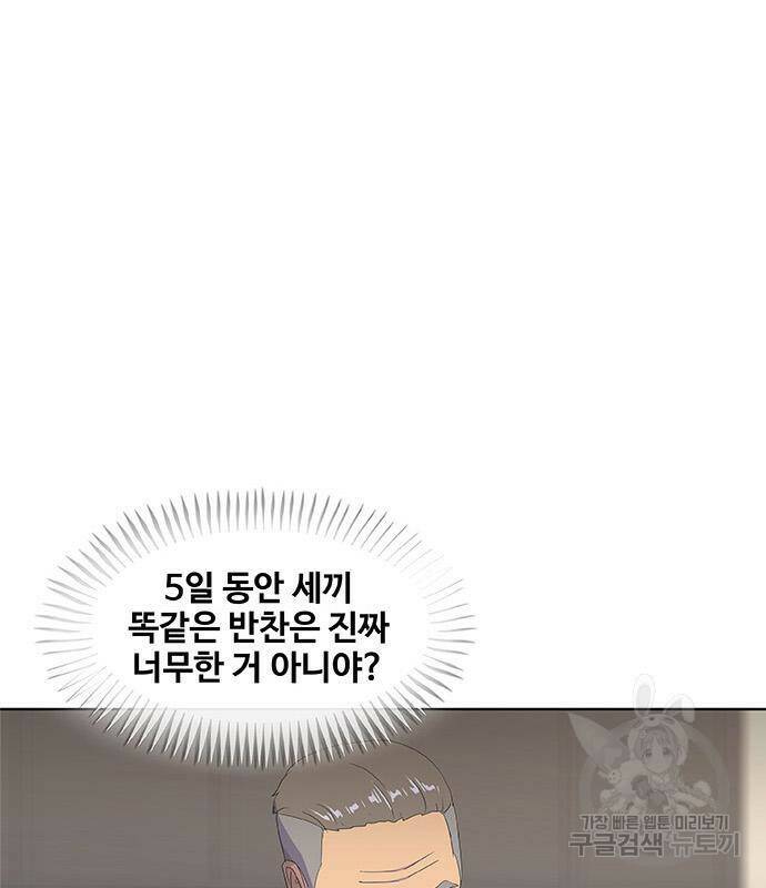 취사병 전설이 되다 191화 112
