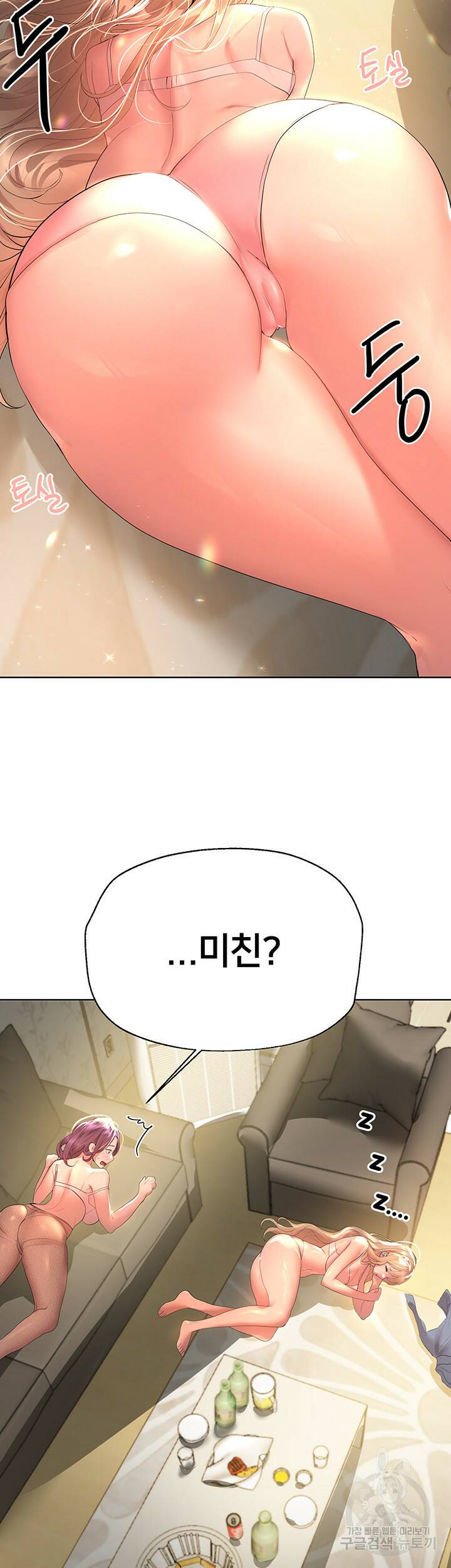 누나의 친구들 43화 2