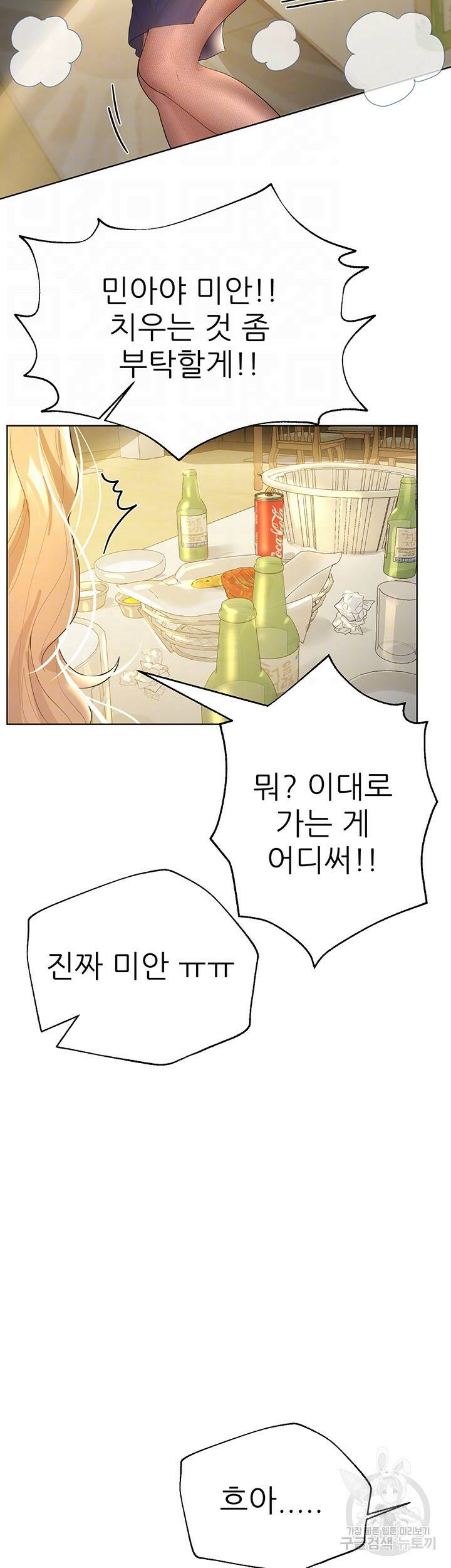 누나의 친구들 43화 6