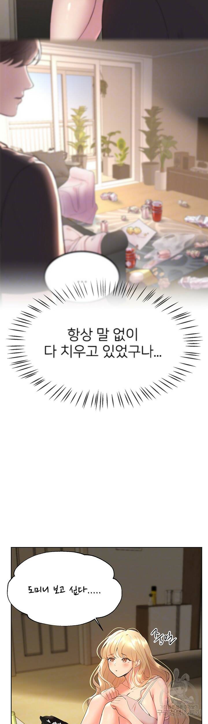 누나의 친구들 43화 9