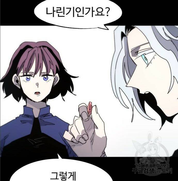 잔불의 기사 91화 3
