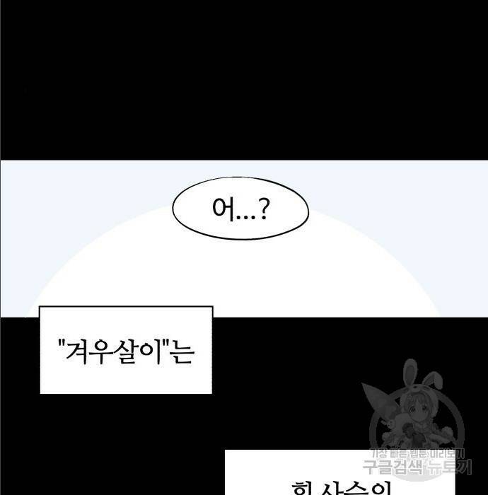 잔불의 기사 91화 10